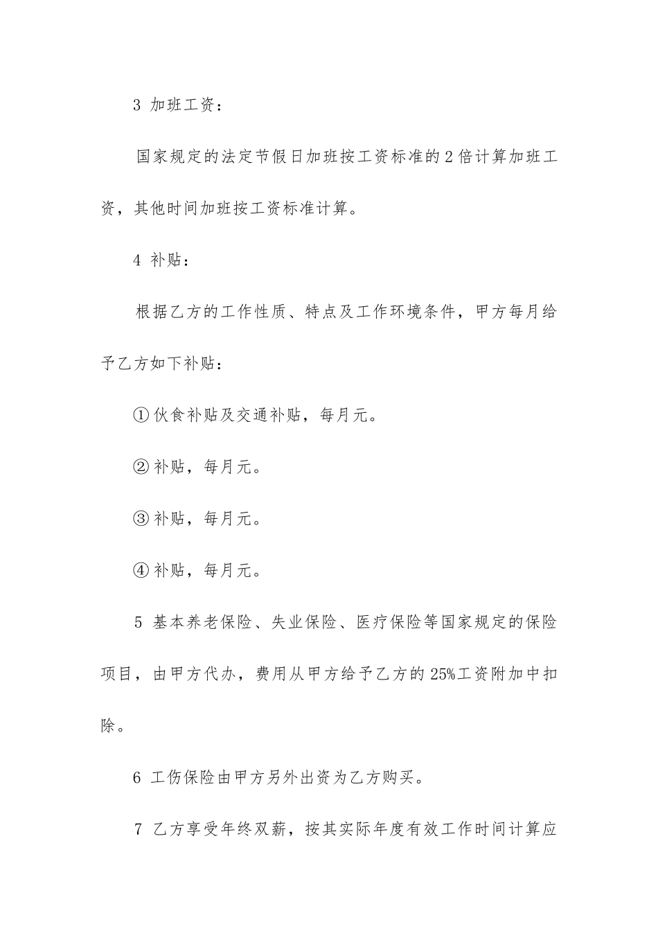 2024年钟点工劳务合同_第3页