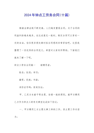 2024年钟点工劳务合同