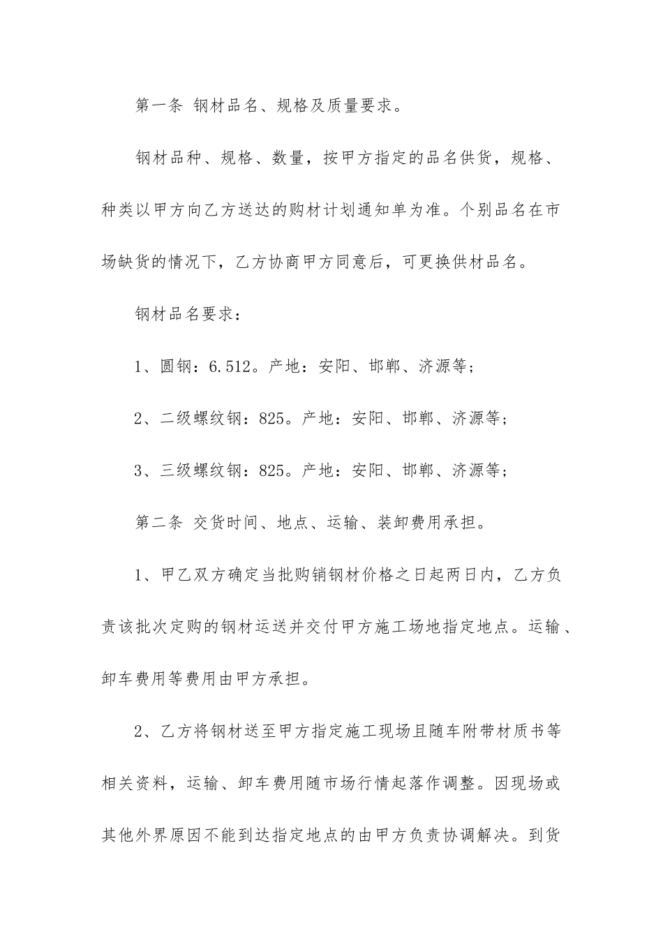 2024年钢材购销交易合同14篇_第2页