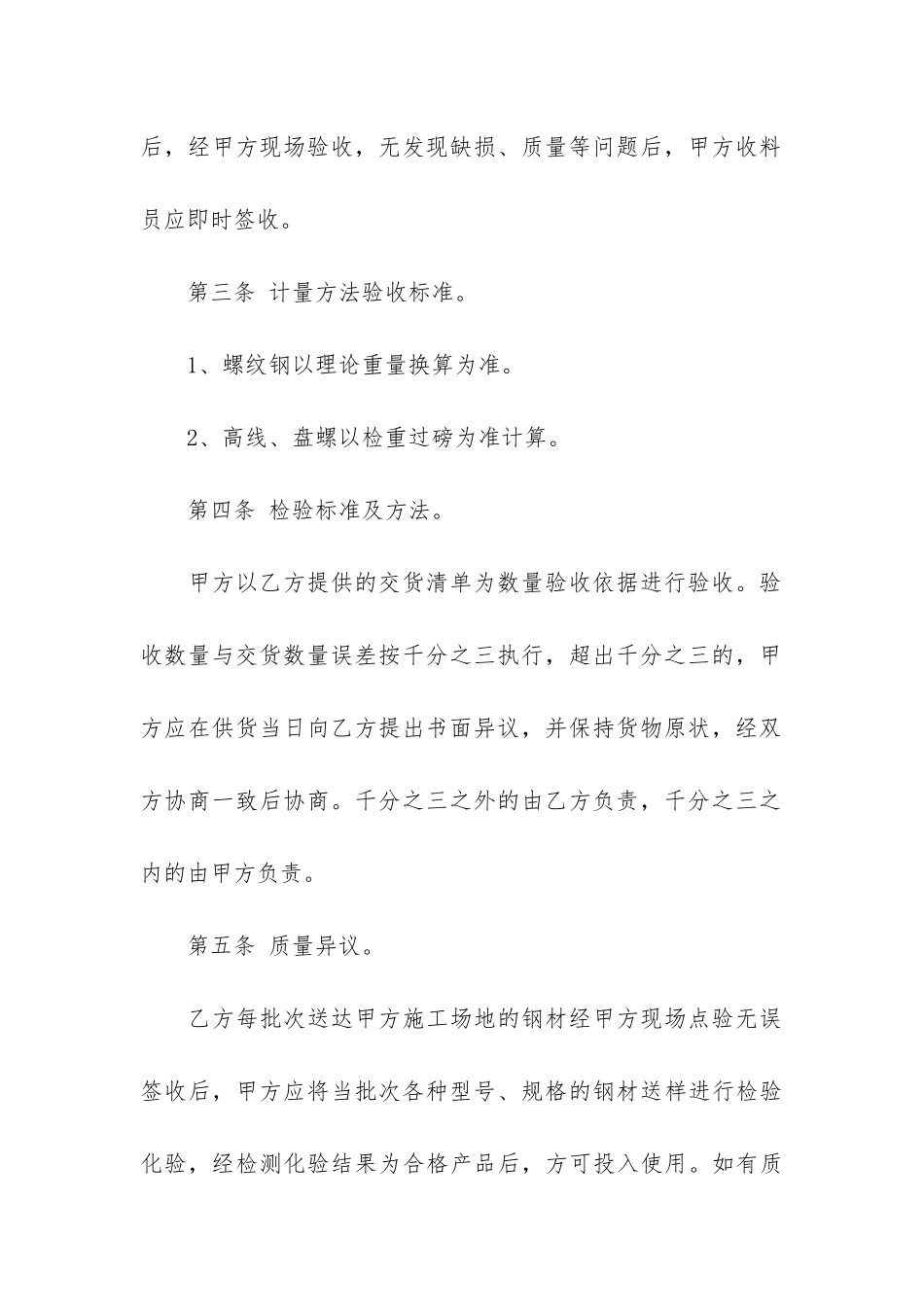 2024年钢材购销交易合同14篇_第3页