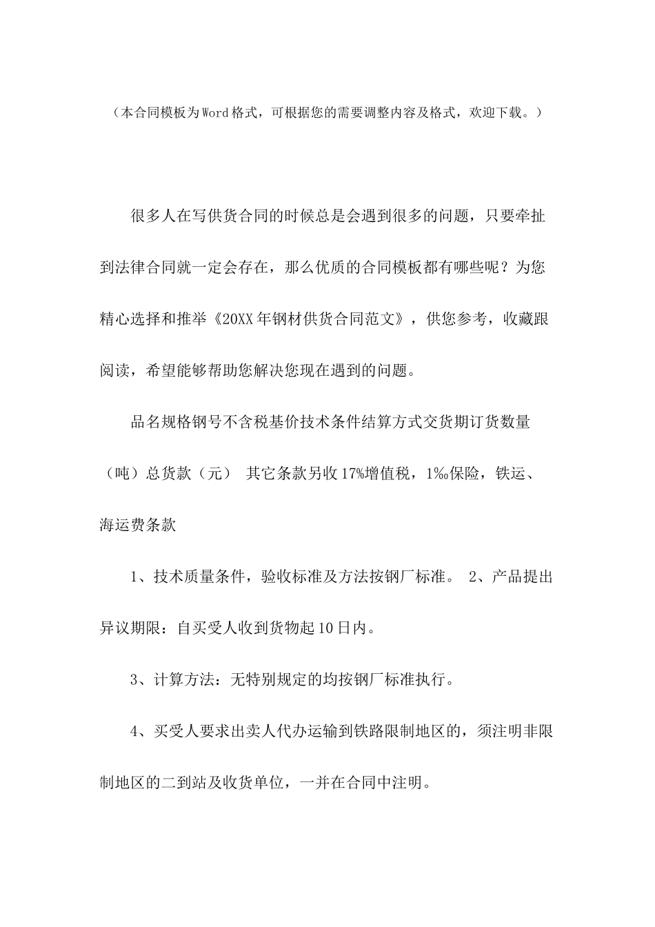 2024年钢材供货合同范文_第2页