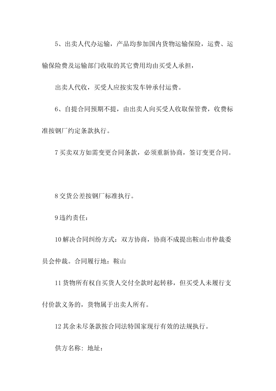 2024年钢材供货合同范文_第3页