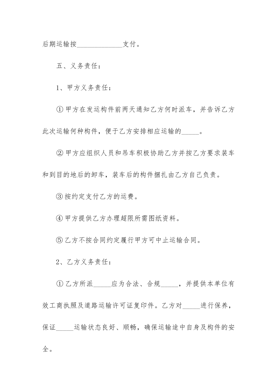 2024年钢材构件货物运输合同书_第2页