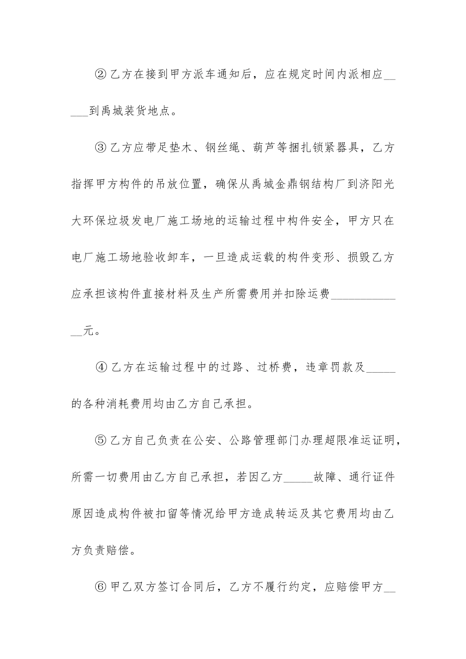 2024年钢材构件货物运输合同书_第3页