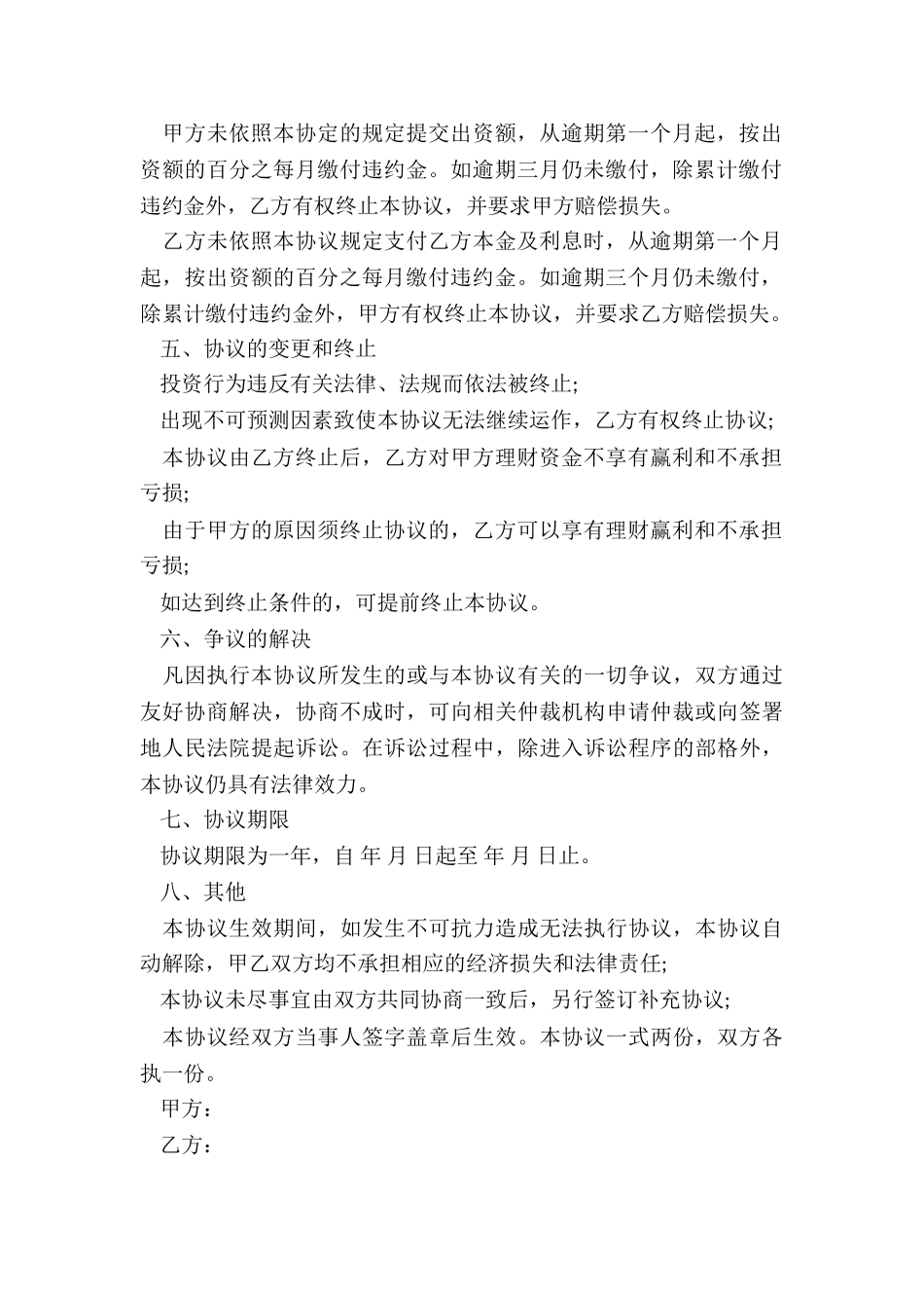2024年金融投资合同协议书_第2页