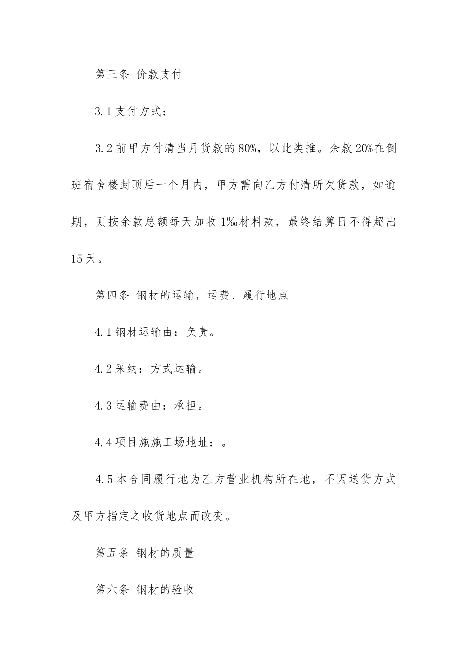 2024年钢材买卖合同范本3篇-钢材买卖合同范本大全_第2页