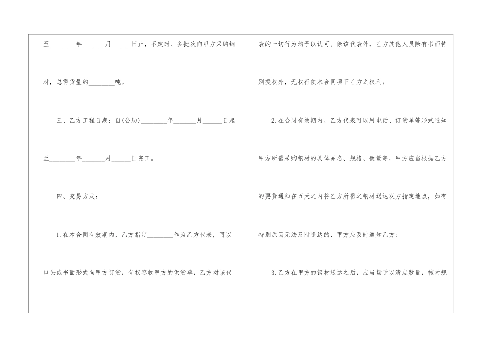 2024年钢材供货合同标准范本5篇大全_第2页