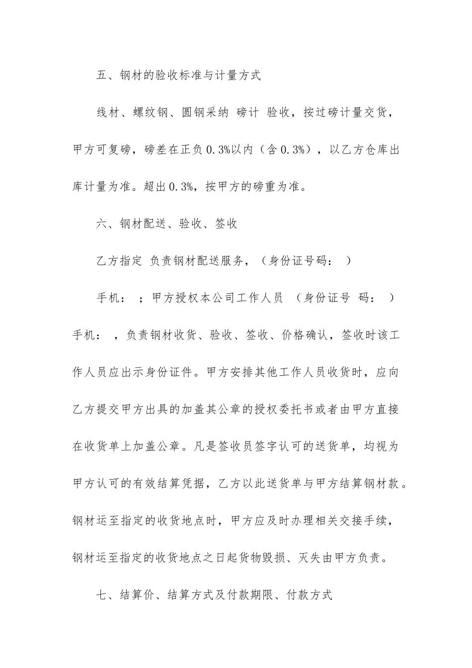 2024年钢材购销合同书17篇-年钢材购销合同范本_第3页