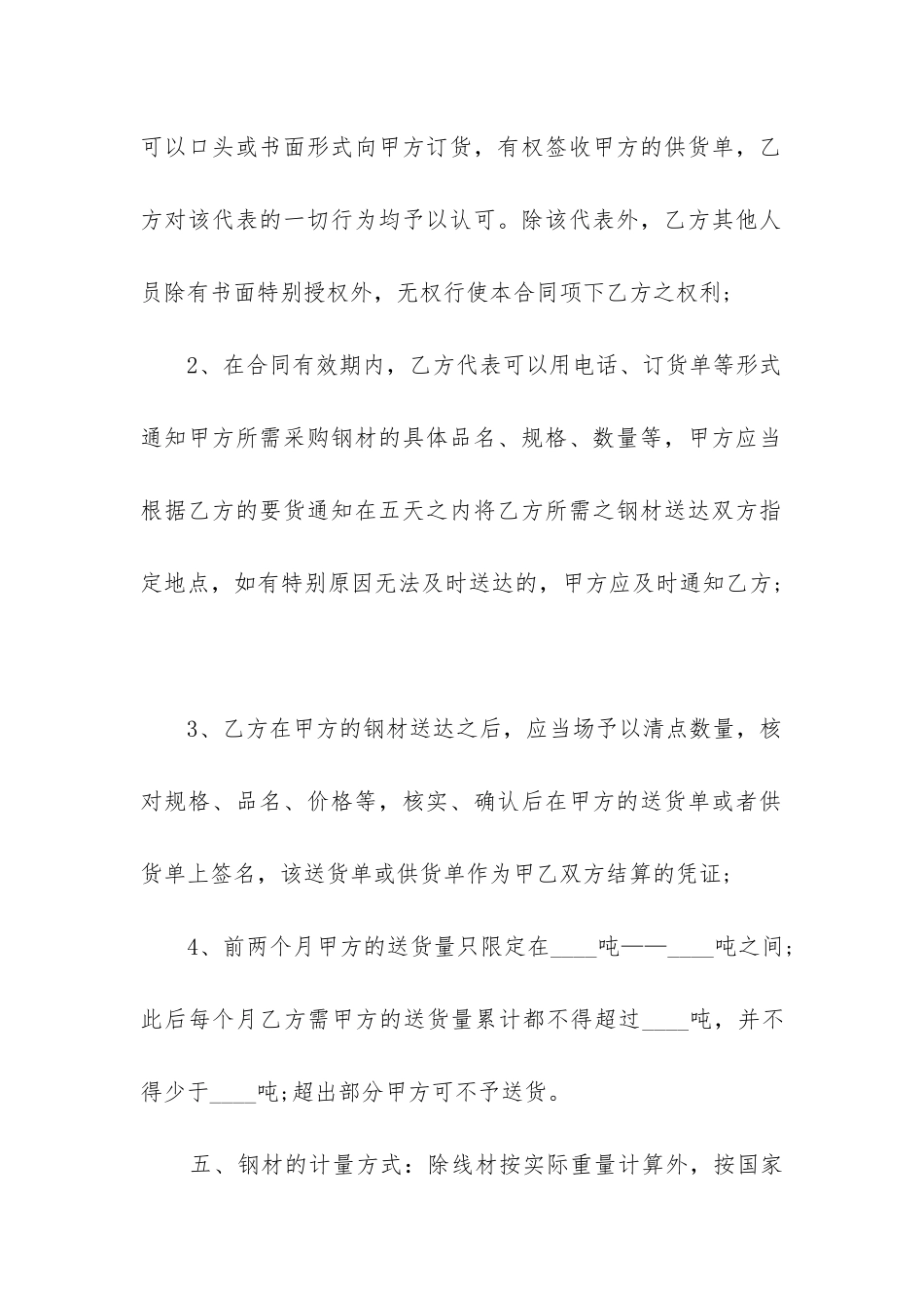 2024年钢材购销合同协议书模板_第2页