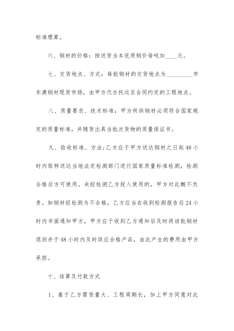 2024年钢材购销合同协议书模板_第3页