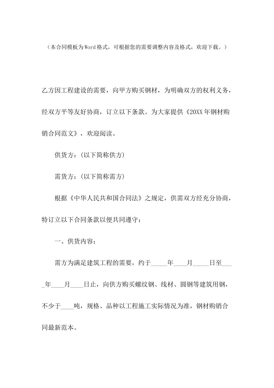 2024年钢材购销合同范文_第2页