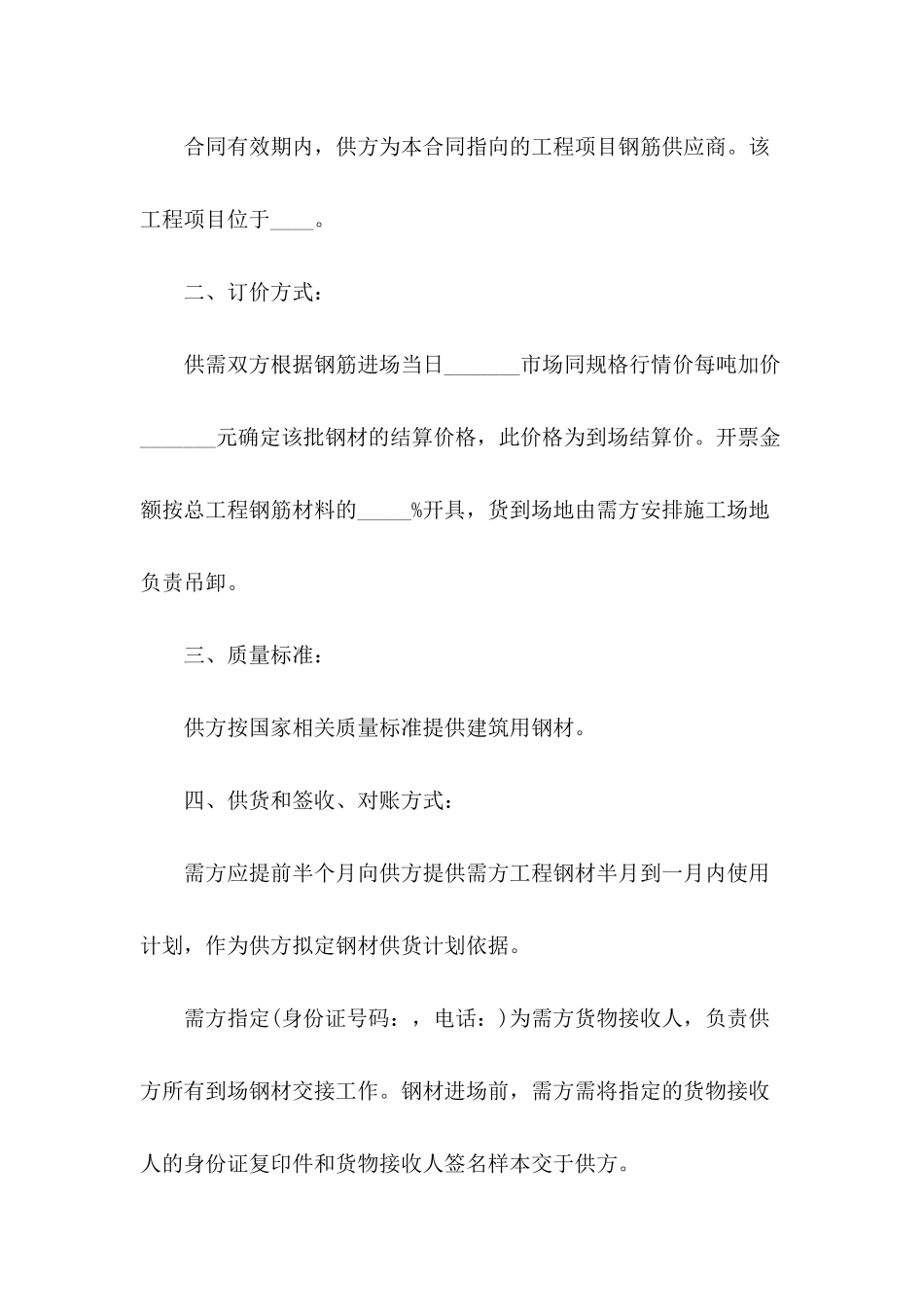 2024年钢材购销合同范文_第3页