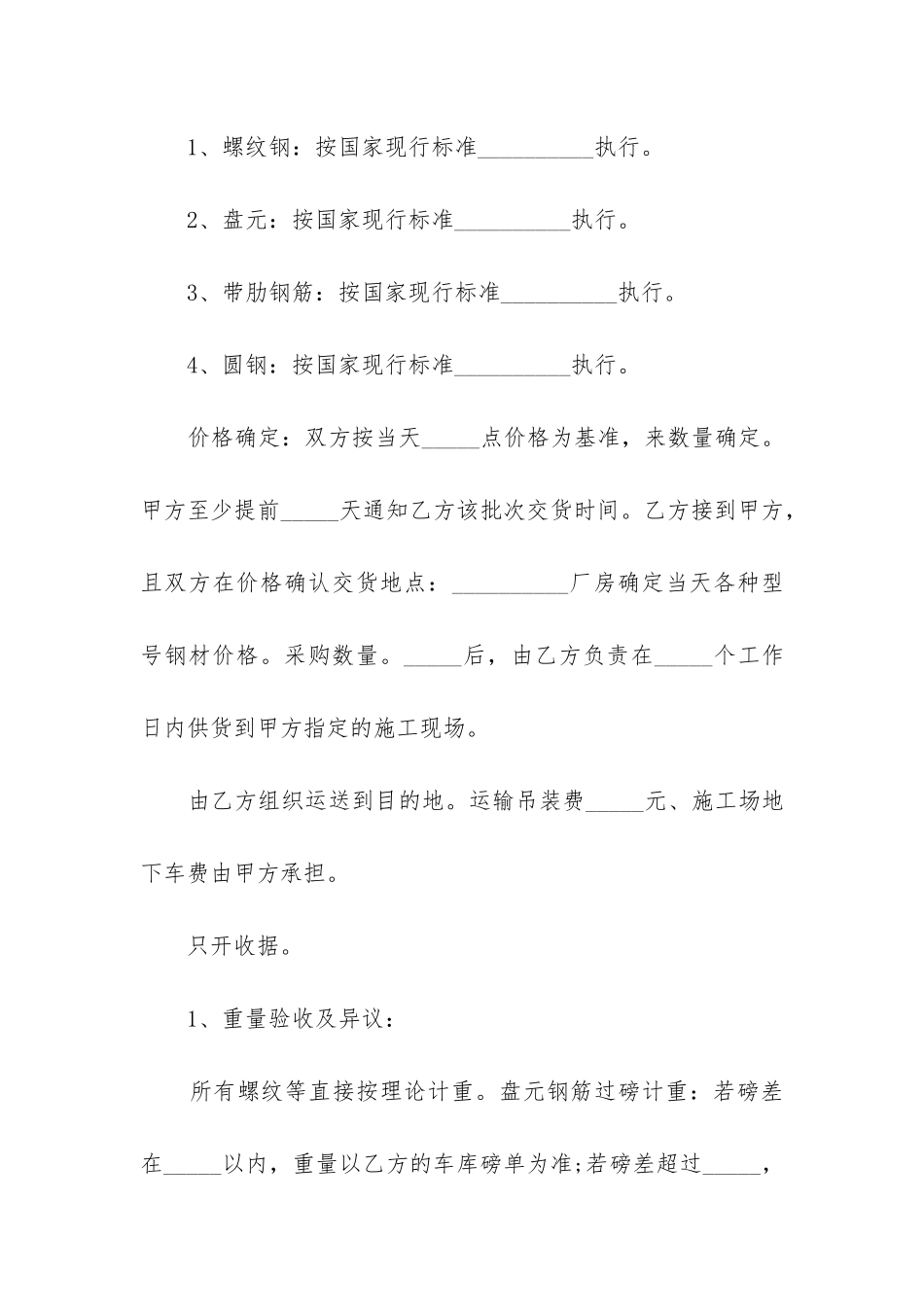 2024年钢材供货合同范本精选12篇_第2页