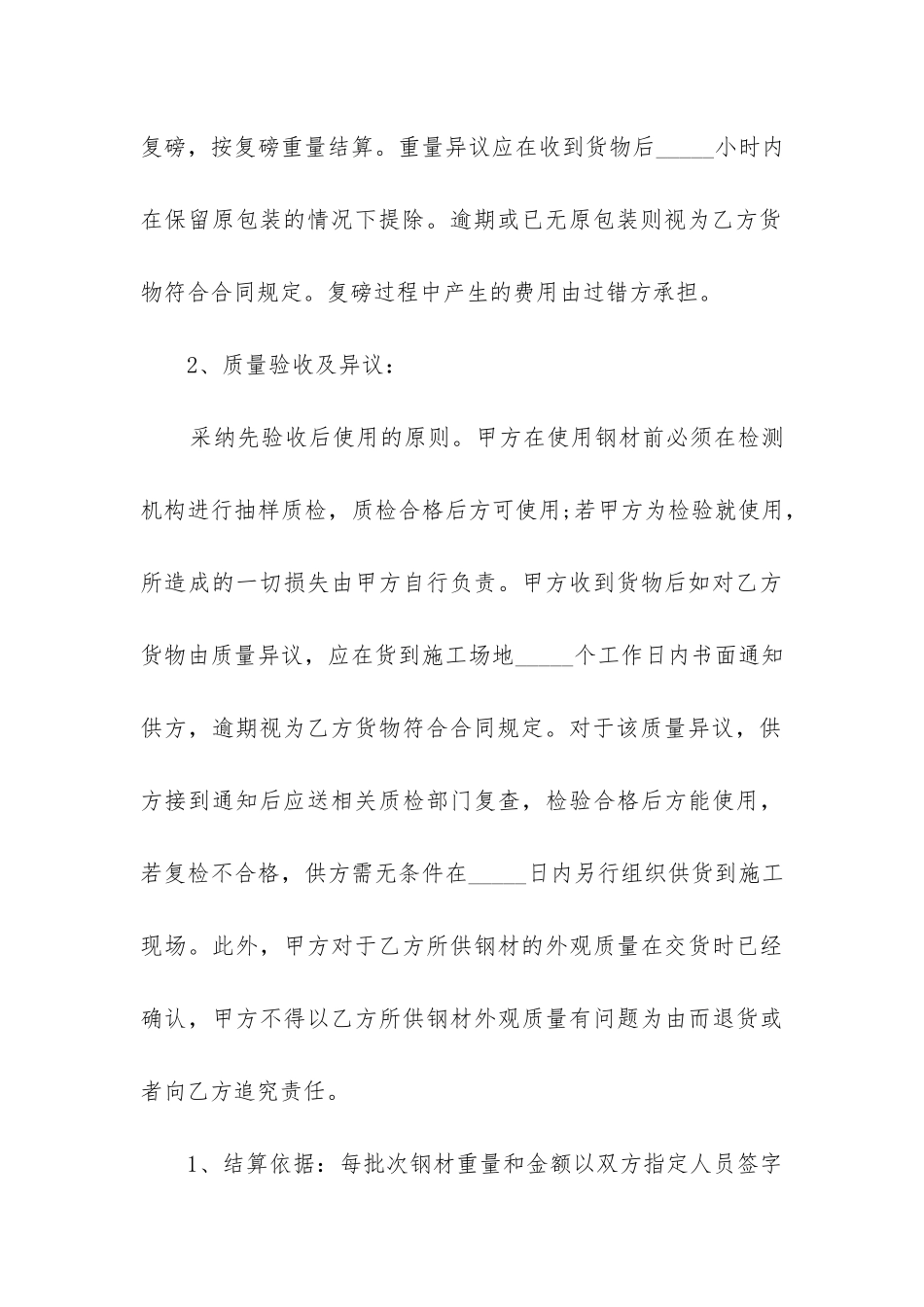 2024年钢材供货合同范本精选12篇_第3页