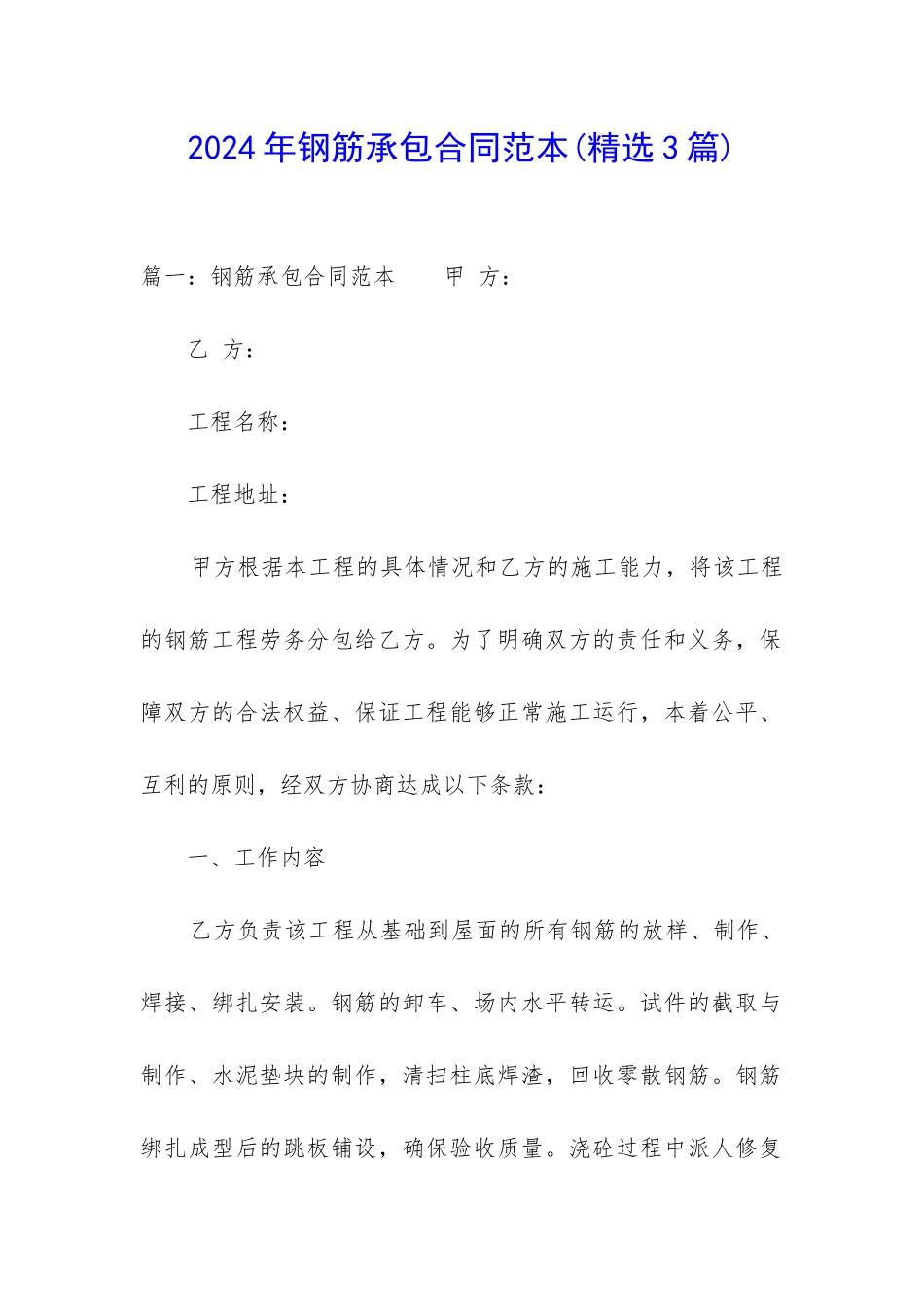 2024年钢筋承包合同范本_第1页