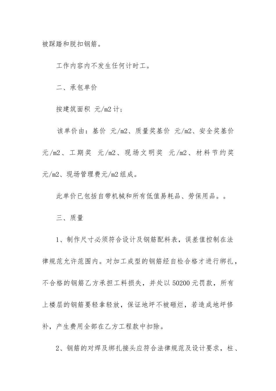 2024年钢筋承包合同范本_第2页