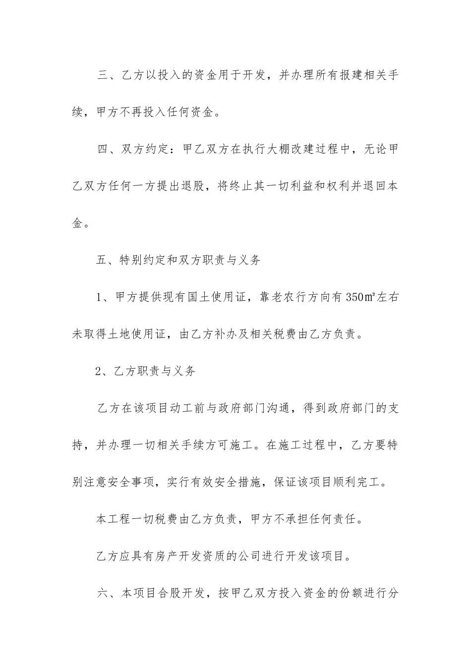 2024年钢架大棚建设合同_第2页