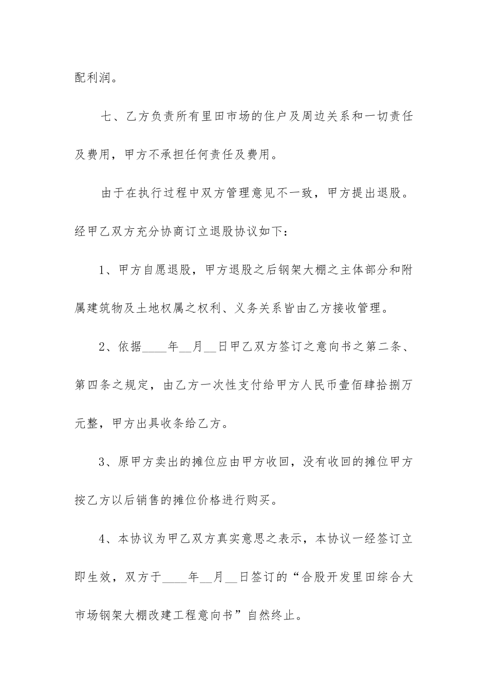 2024年钢架大棚建设合同_第3页