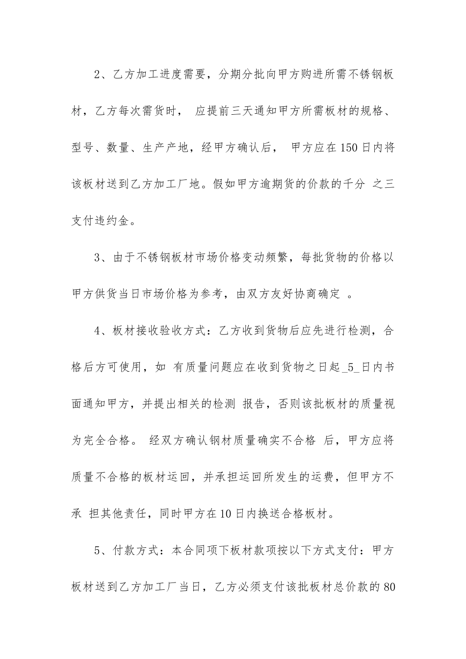 2024年钢材购销合同书精选4篇_第2页