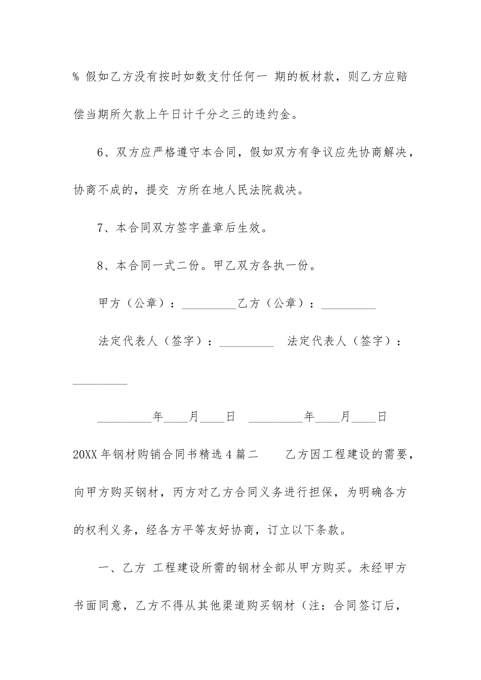 2024年钢材购销合同书精选4篇_第3页