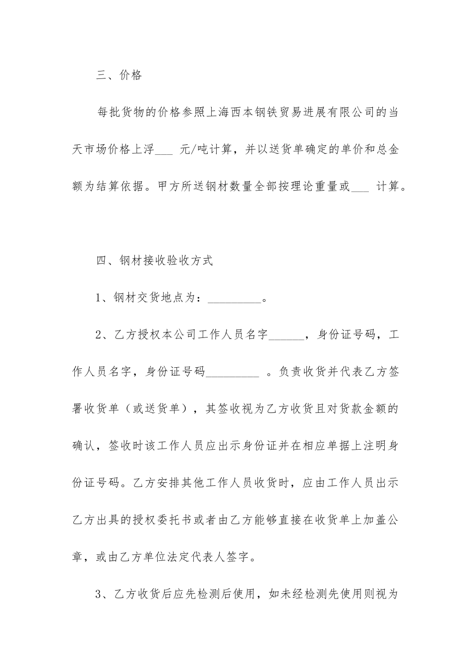 2024年钢材购销合同精选8篇_第3页