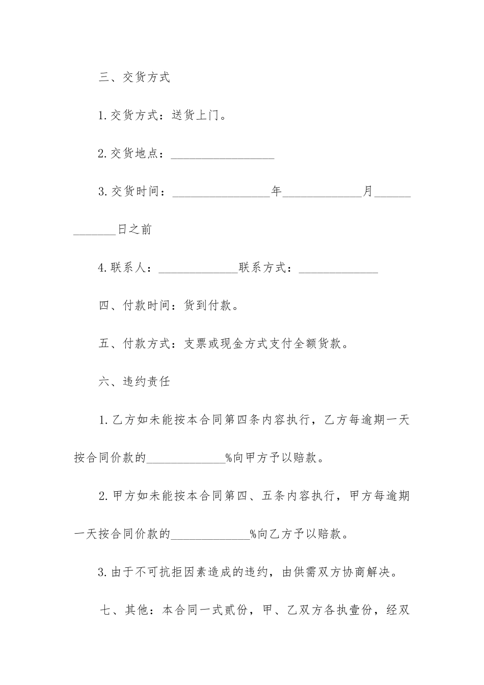 2024年钢筋用工合同格式_第2页