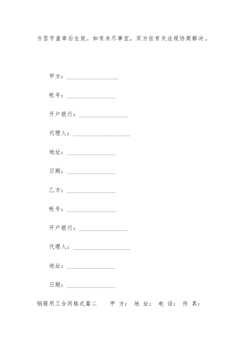 2024年钢筋用工合同格式_第3页