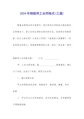 2024年钢筋用工合同格式