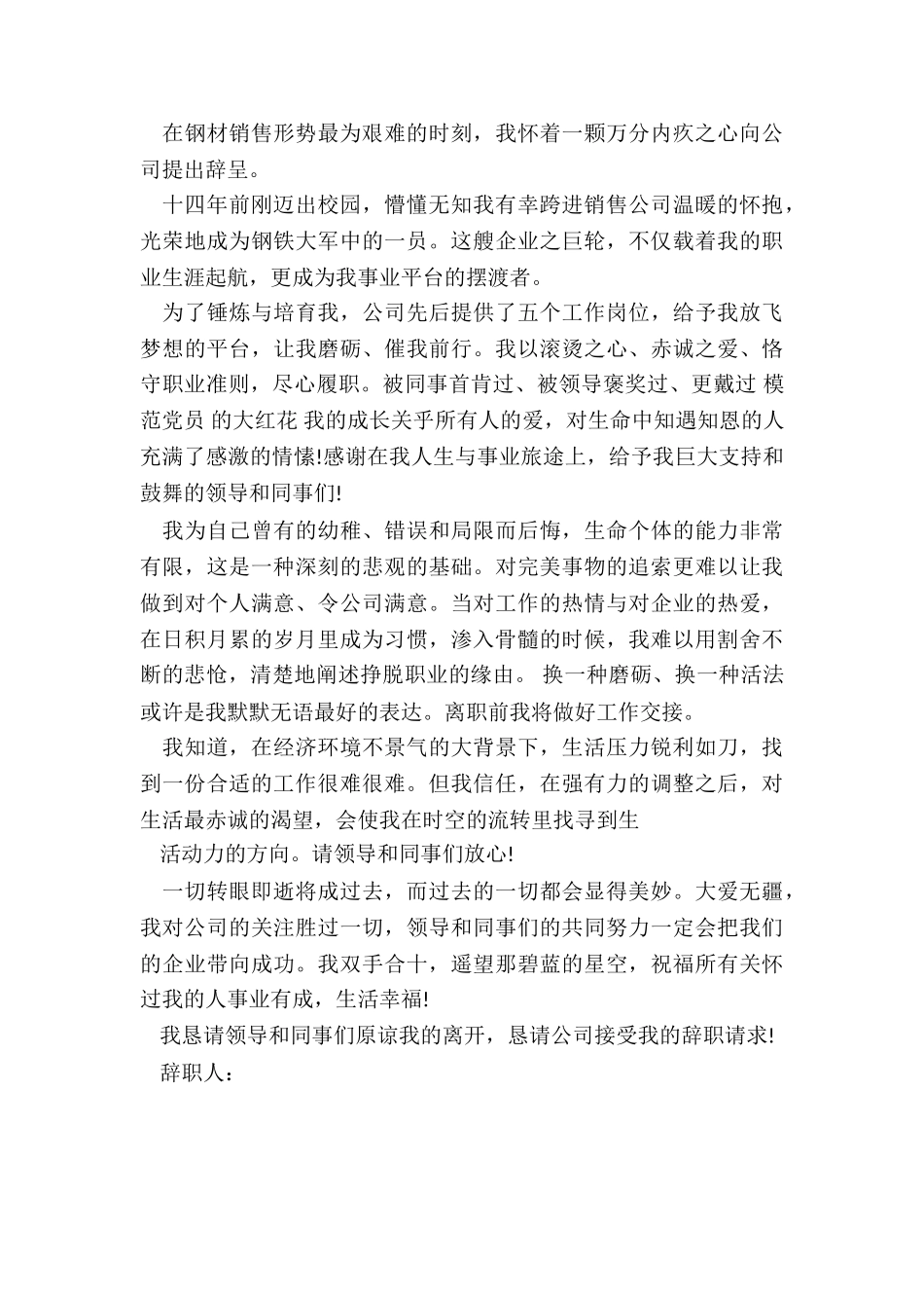 2024年钢材销售职工辞职报告书优秀_第2页