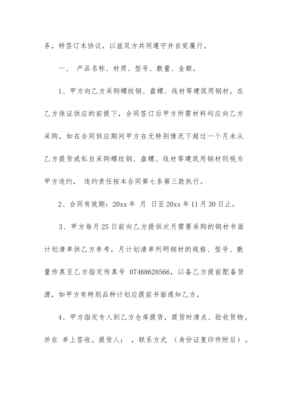 2024年钢材采购合同通用10篇_第2页