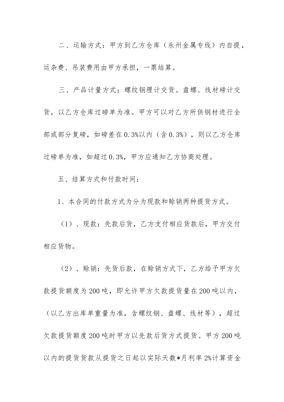 2024年钢材采购合同通用10篇_第3页