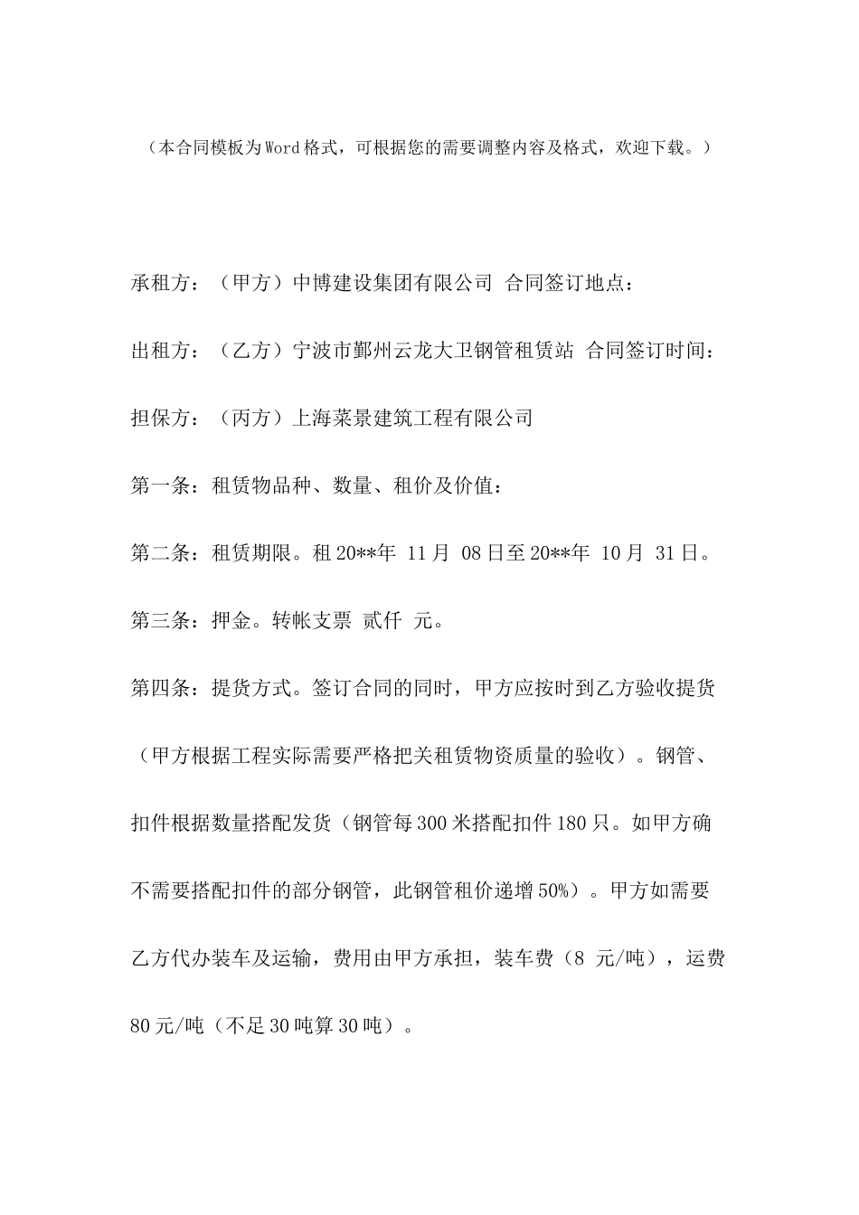 2024年钢管租赁合同格式_第2页