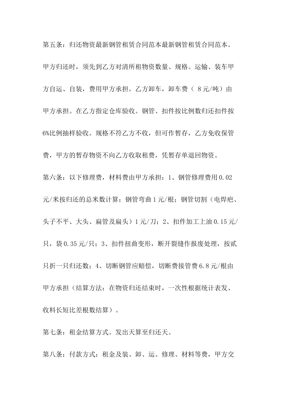 2024年钢管租赁合同格式_第3页