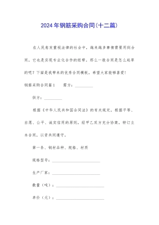 2024年钢筋采购合同