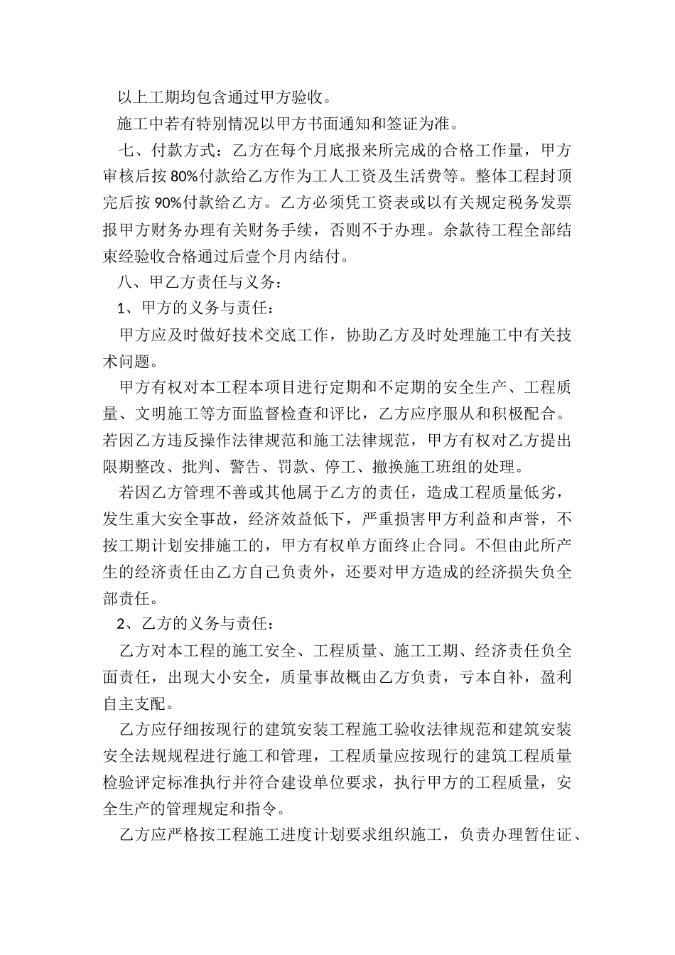 2024年钢管架班组承包劳务施工协议书_第3页