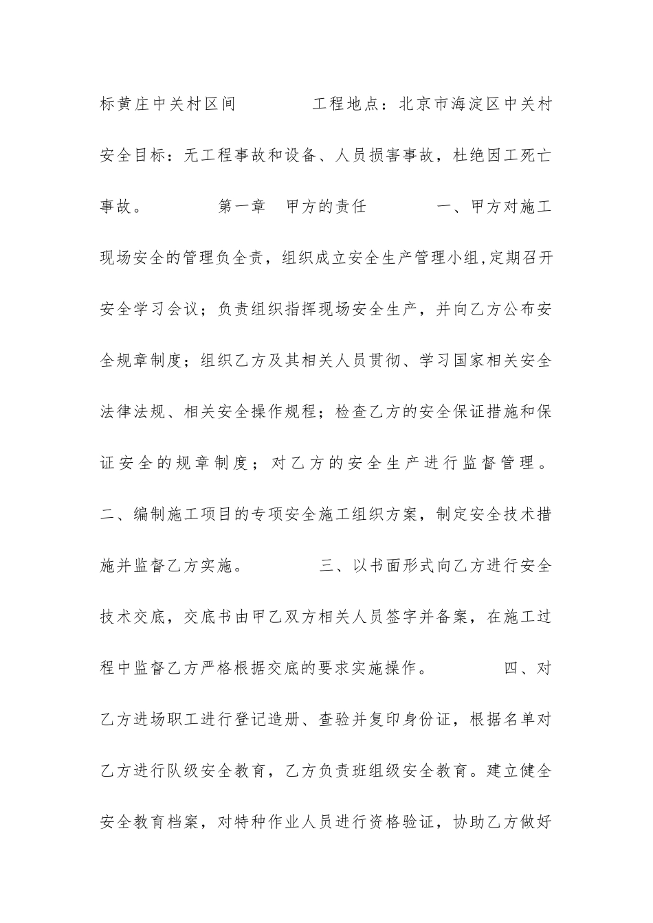 2024年钢筋班安全协议-菁华2篇_第2页