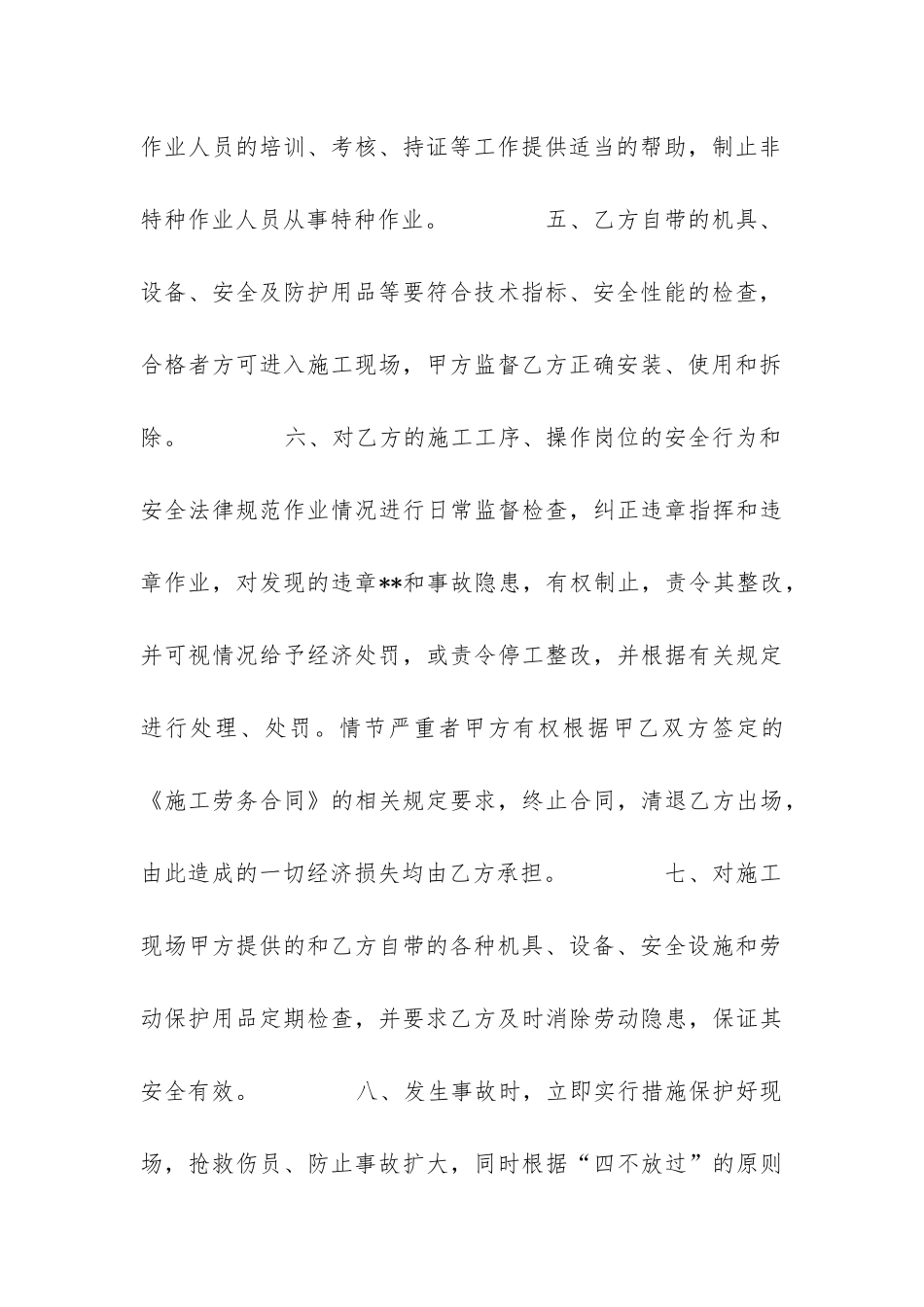 2024年钢筋班安全协议-菁华2篇_第3页