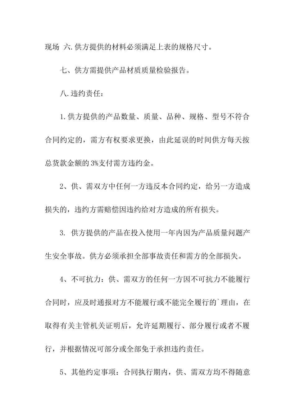 2024年钢管购销合同范本_第2页