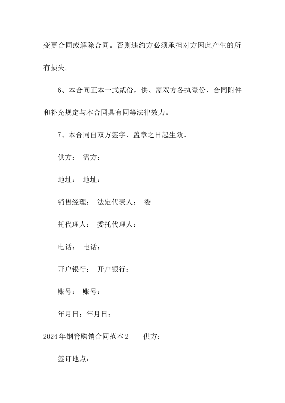 2024年钢管购销合同范本_第3页