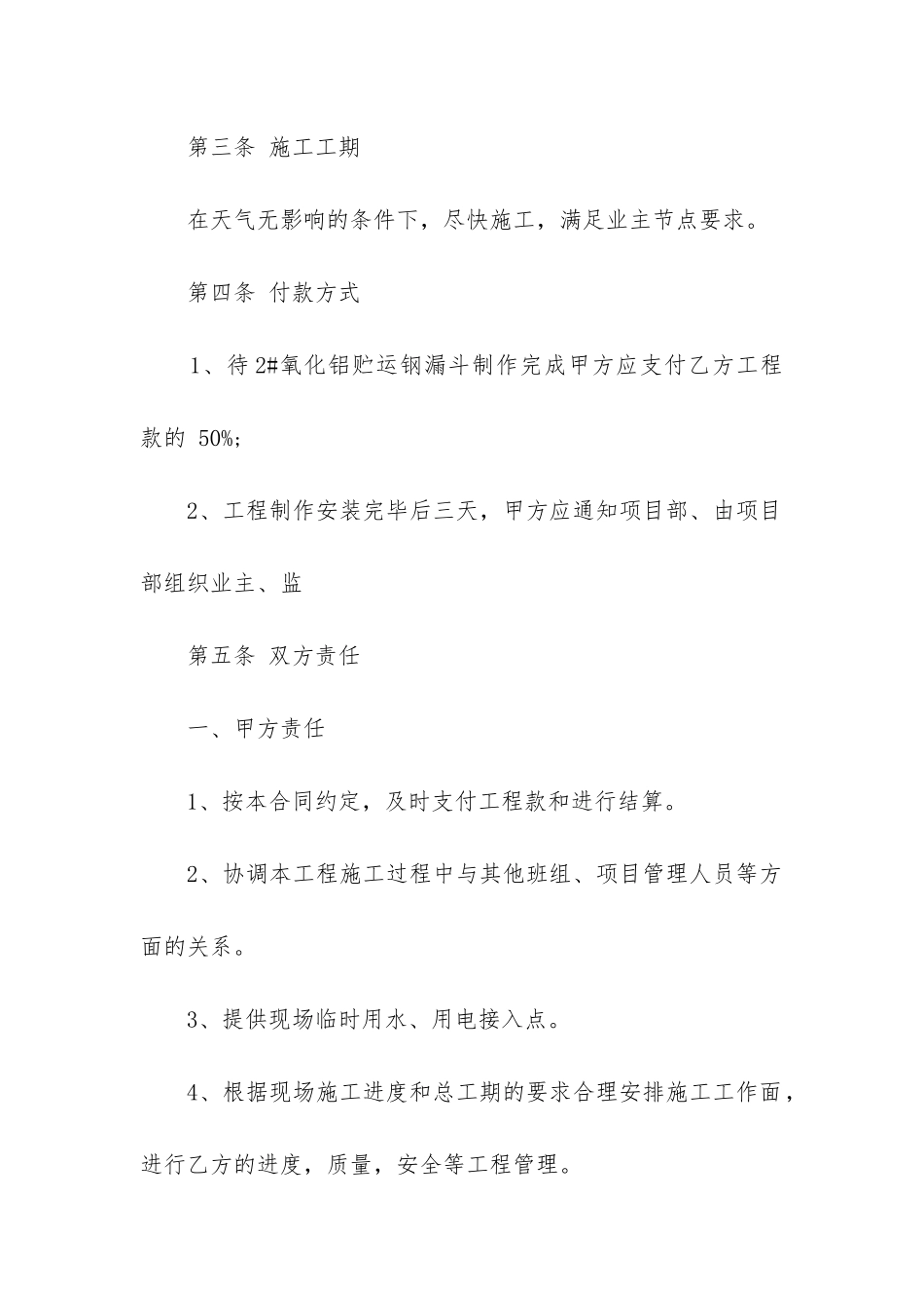 2024年钢结构制作安装承包合同_第2页