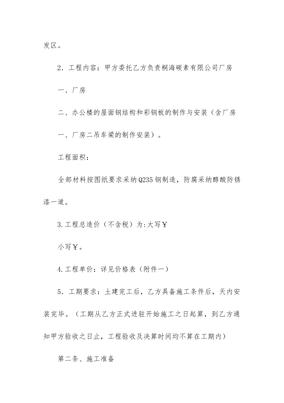 2024年钢结构安装合同样本_第2页