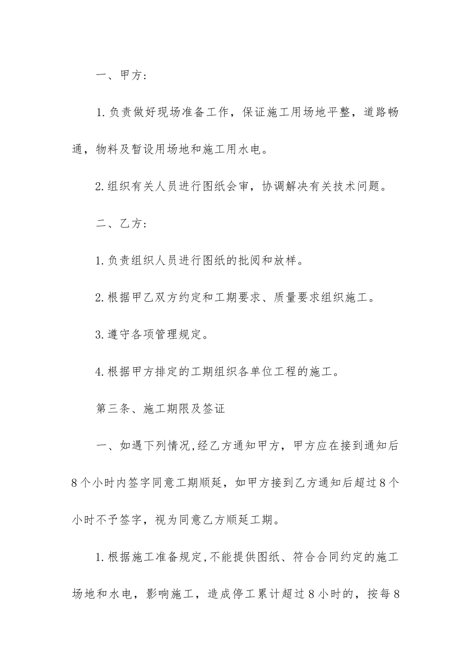 2024年钢结构安装合同样本_第3页