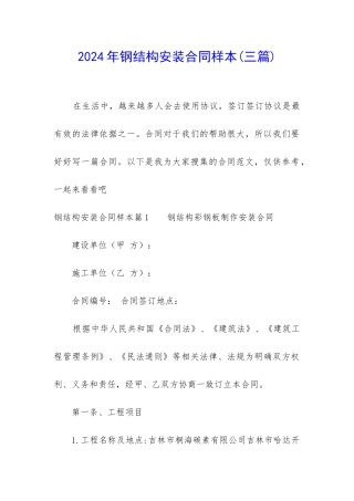 2024年钢结构安装合同样本