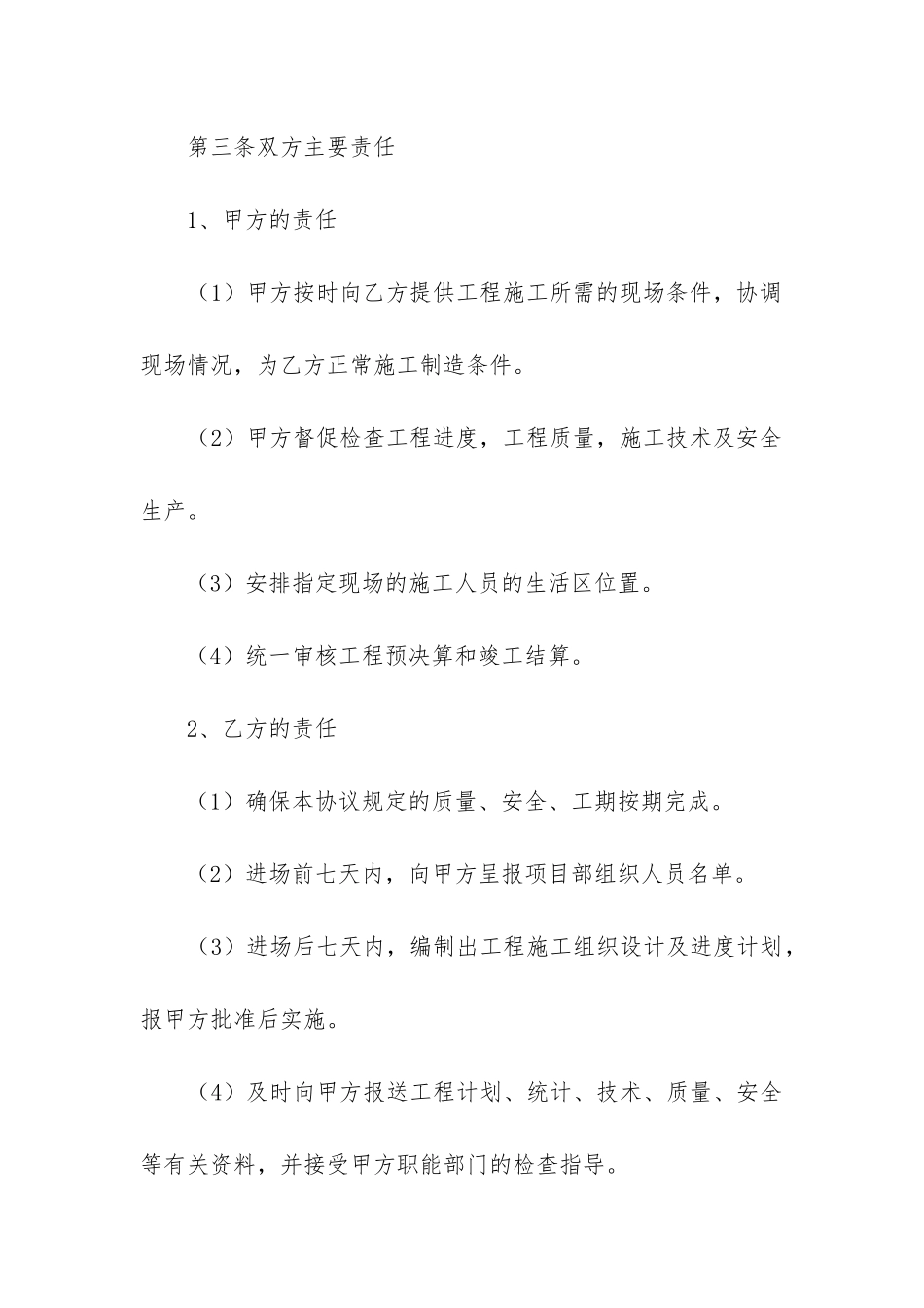 2024年钢结构工程承包合同精选4篇_第3页