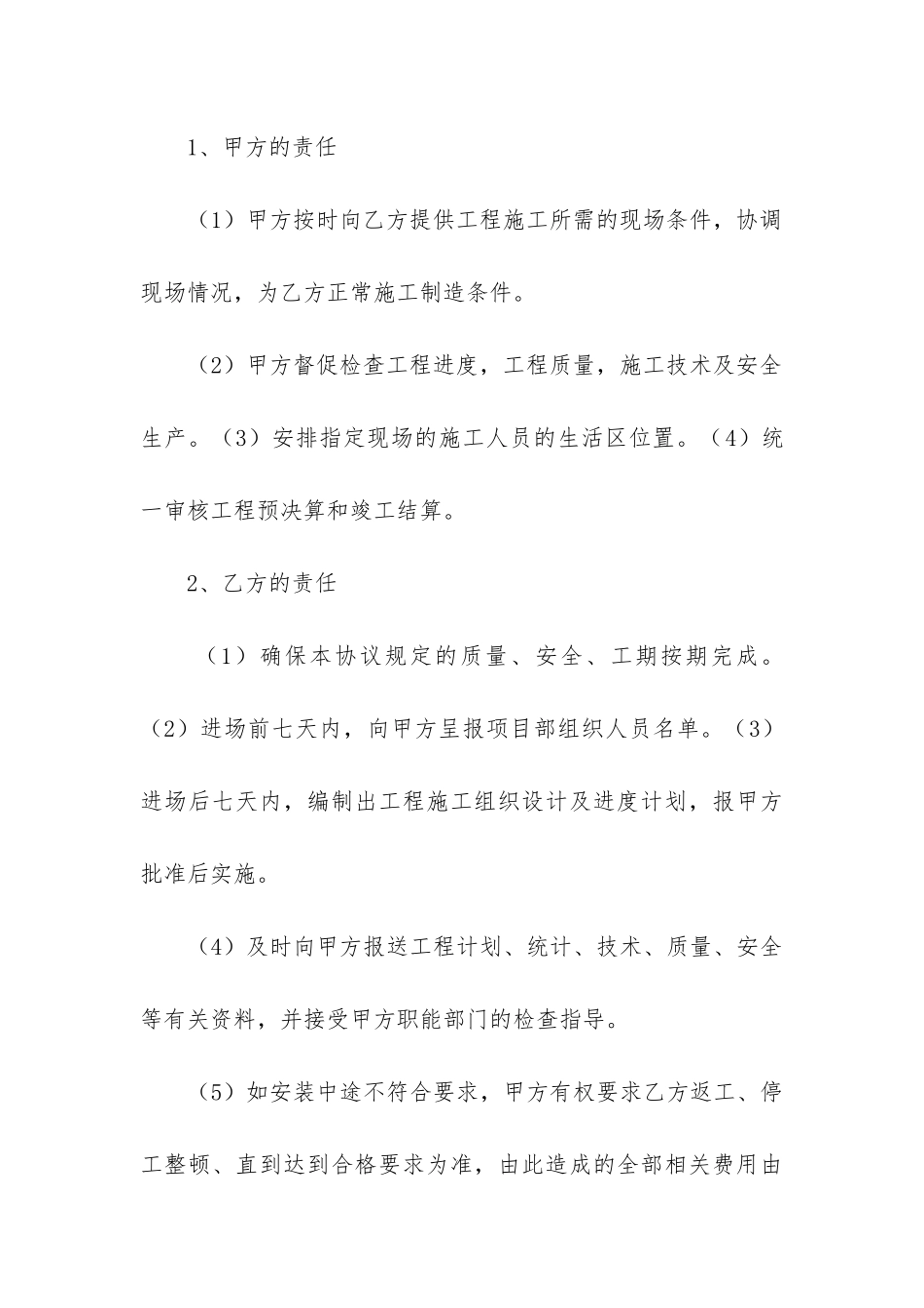 2024年钢结构工程承包合同协议书范本_第3页