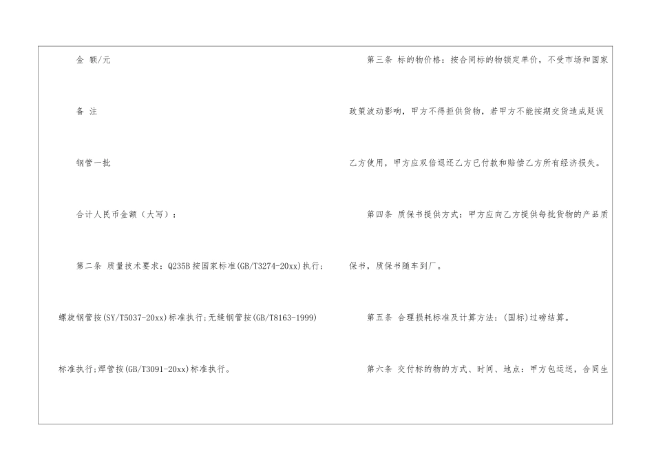 2024年钢管销售合同范本-合同范本_第2页
