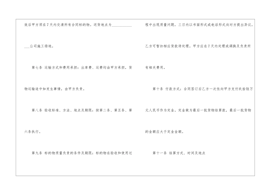 2024年钢管销售合同范本-合同范本_第3页
