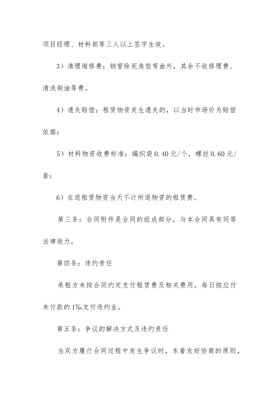 2024年钢管租赁合同纠纷案例_第3页