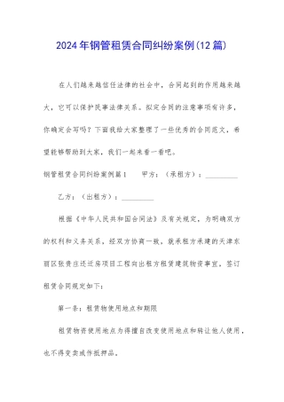 2024年钢管租赁合同纠纷案例