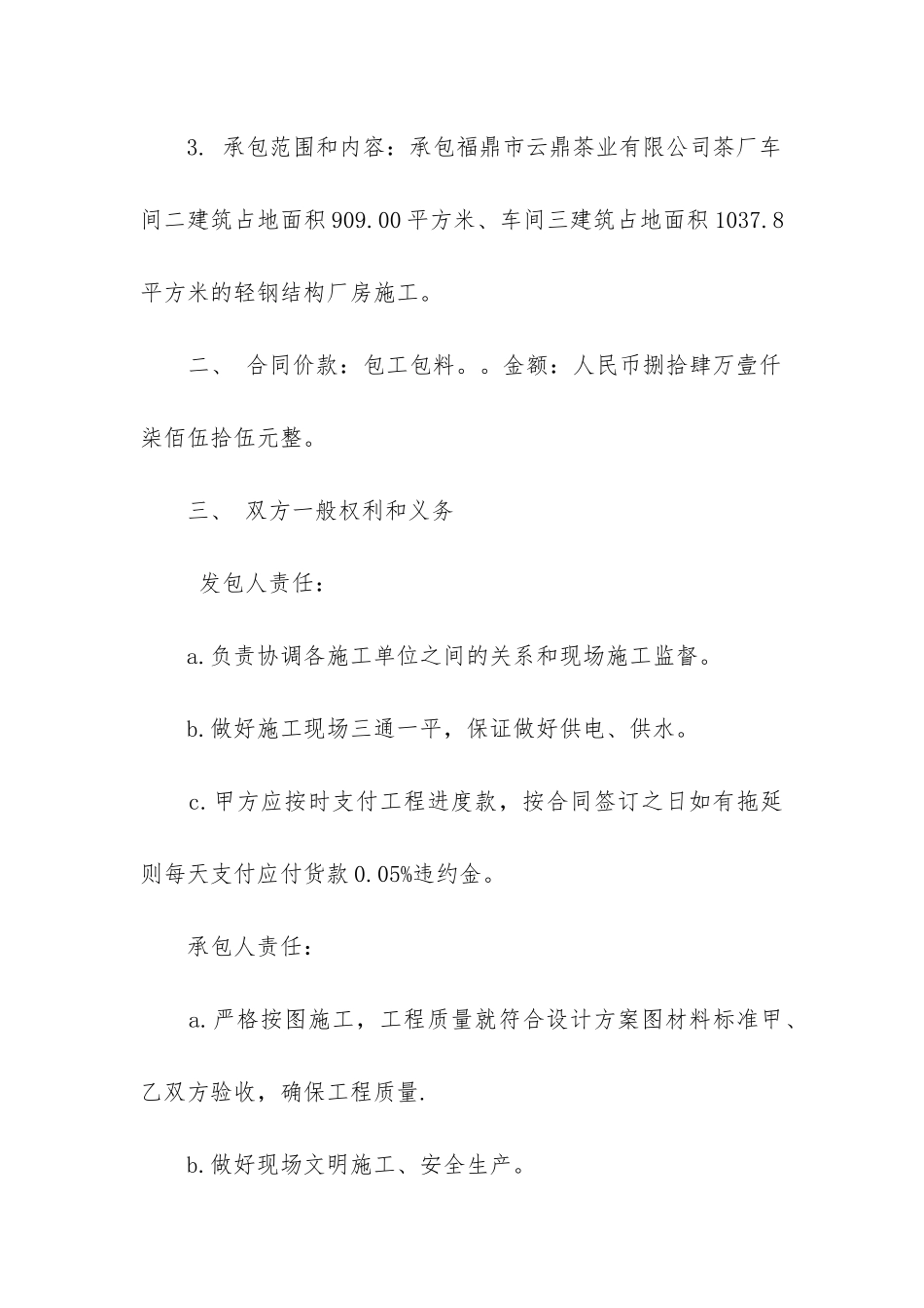 2024年钢结构工程施工合同_第2页